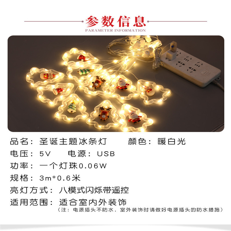 圣诞节窗帘灯发光小彩灯LED 圣诞五角星+雪花USB