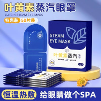 [补贴10%]叶黄素蒸汽眼罩缓解眼疲劳热敷睡眠蒸手发热气加热按摩干涩护眼贴