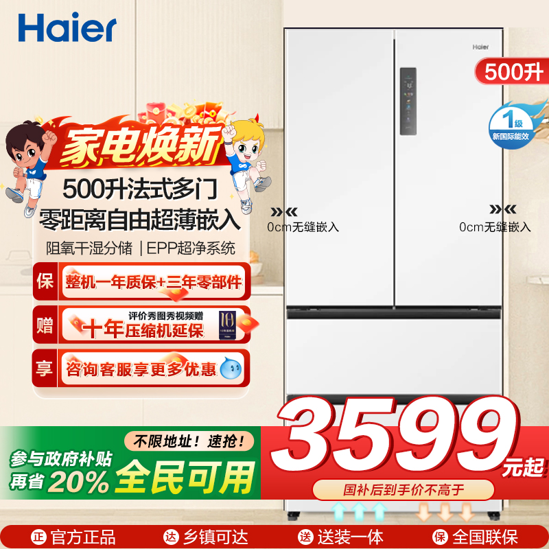 海尔(Haier)500升法式多门冰箱 零距离自由超薄嵌入 EPP超净系统 BCD-500WGHFD4DW9U1