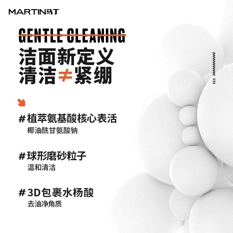马丁Martin 男士双效磨砂洁面乳洗面奶 清洁泥膜控油洁面 [双效]雪松洁面单支装120ml