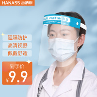 海纳斯(HANASS)其它医用辅料医用隔离面罩头戴式护脸保护面部眼睛防风防沙防雾防飞溅防液体面罩透明全方位全脸防护