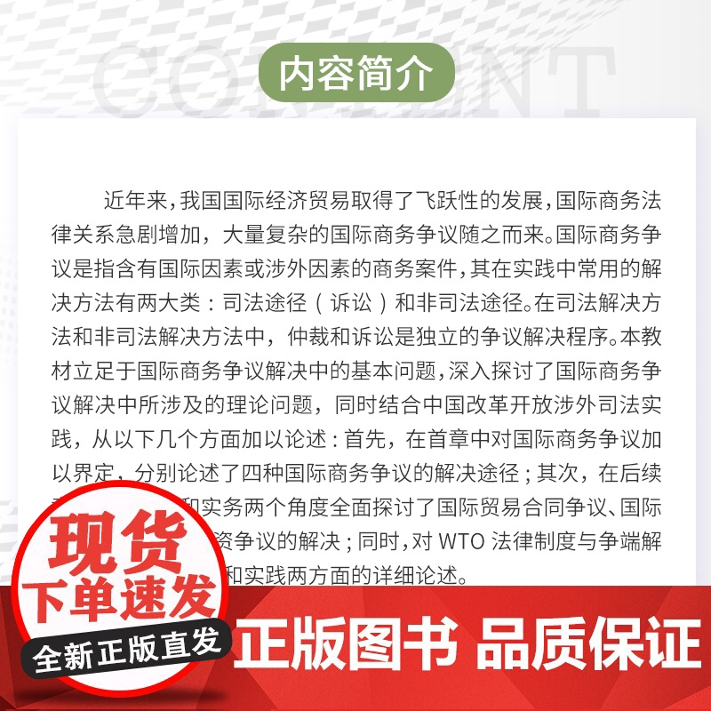 国际商务争议解决 孟琪 复旦大学出版社 国际商务-争议高清大图