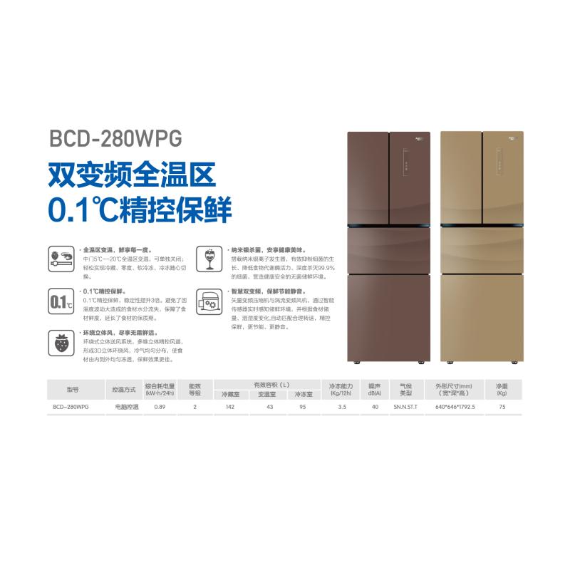 澳柯玛冰箱bcd280wpg豪华金