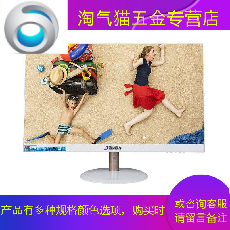 全新清华同方22寸24寸无边框IPS电脑显示