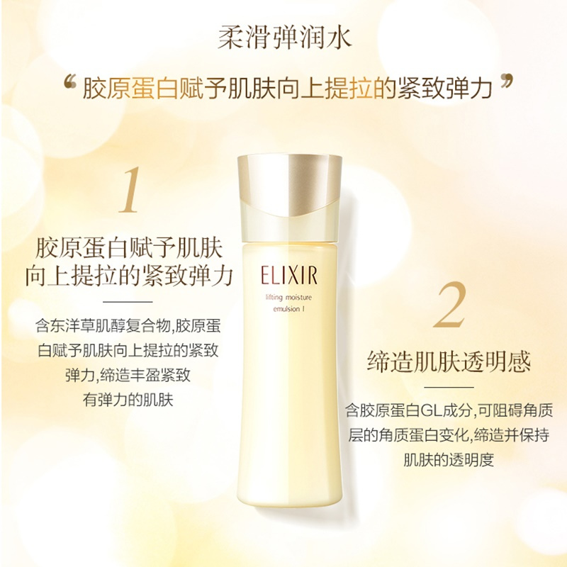 SHISEIDO资生堂Elixir 怡丽丝尔 优悦活颜弹润1号乳液 清爽型 130ml