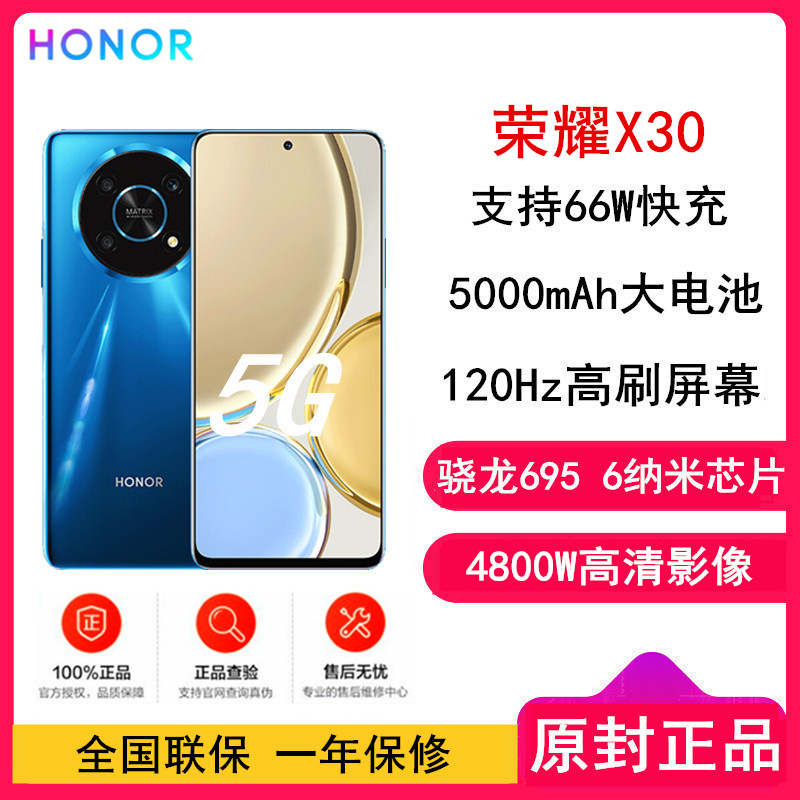 [原封]荣耀X30 8GB+256GB 魅海蓝 全网5G 120Hz全视屏 66W超级快充 骁龙695处理器 全网5G手机