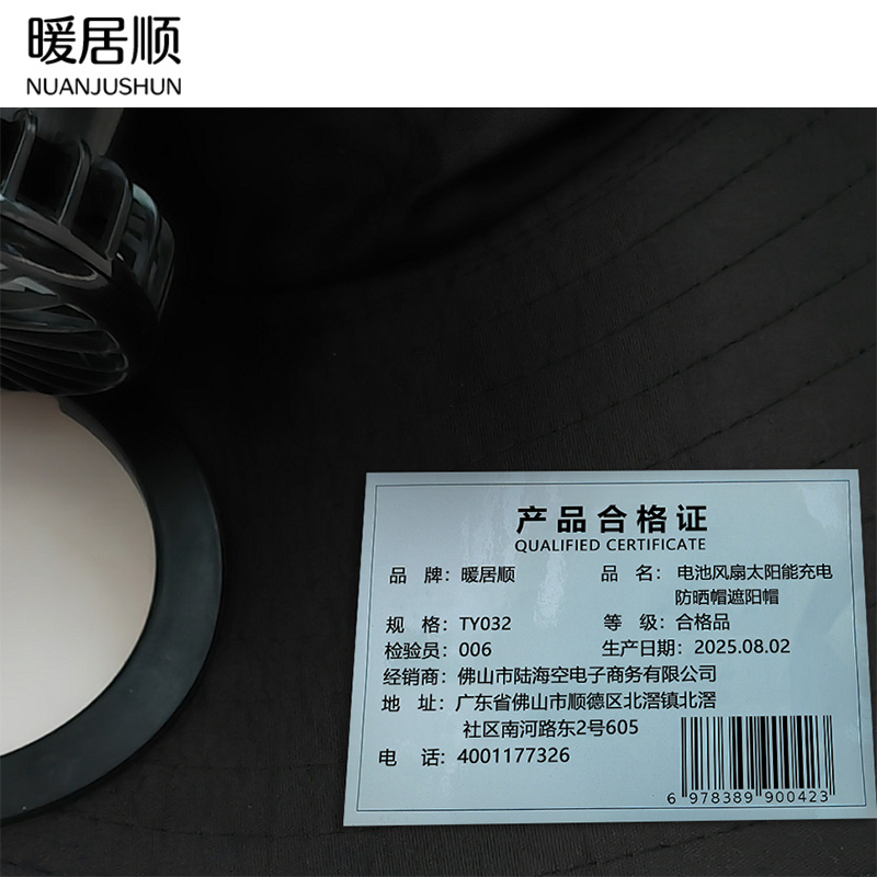 暖居顺 电池风扇太阳能充电防晒帽遮阳帽 TY032 顶高清大图
