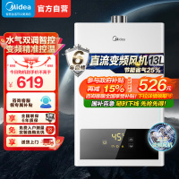 [美的智能家电]13升家用燃气热水器 水气双调 JSQ25-HWF(天然气)精准控温 变频恒温 节能省气 低水压启动