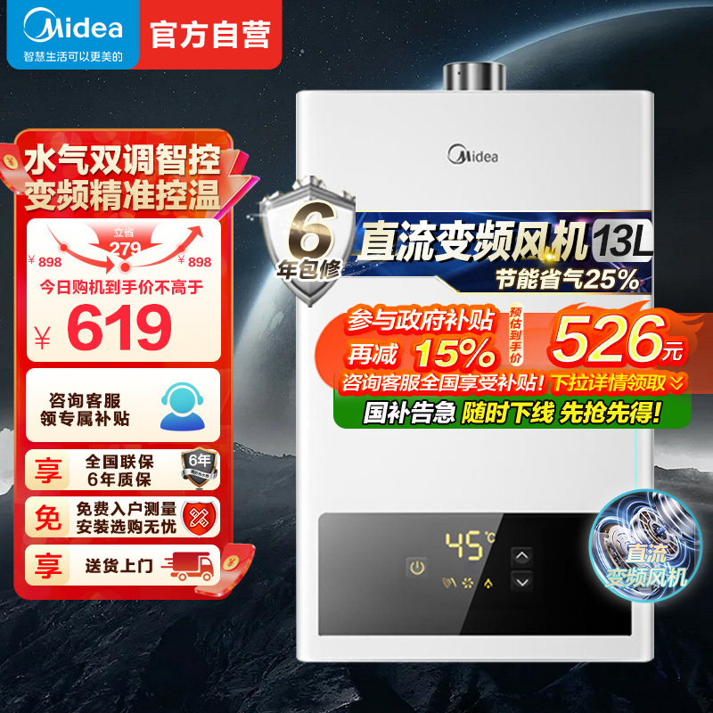 [美的智能家电]13升家用燃气热水器 水气双调 JSQ25-HWF(天然气)精准控温 变频恒温 节能省气 低水压启动