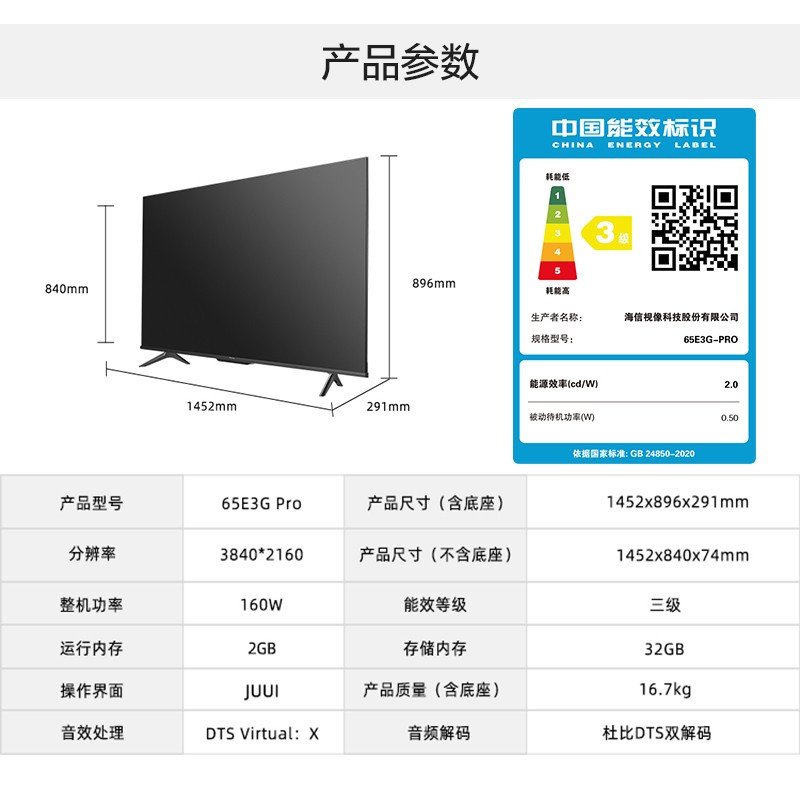 海信65e3g-pro 65英寸4k超清120电视