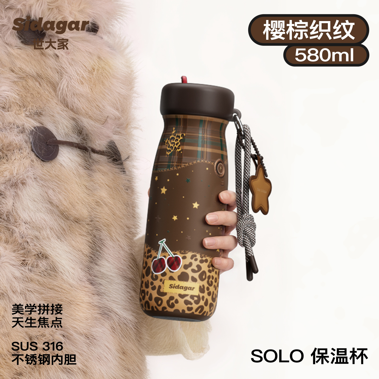 世大家 solo保温杯580ml樱棕织纹(棕)高清大图