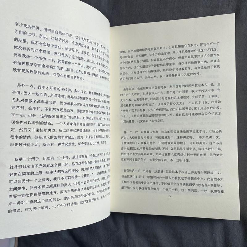 入中论讲记宗萨蒋扬钦哲仁波切主讲预览目录请联系客服高清大图