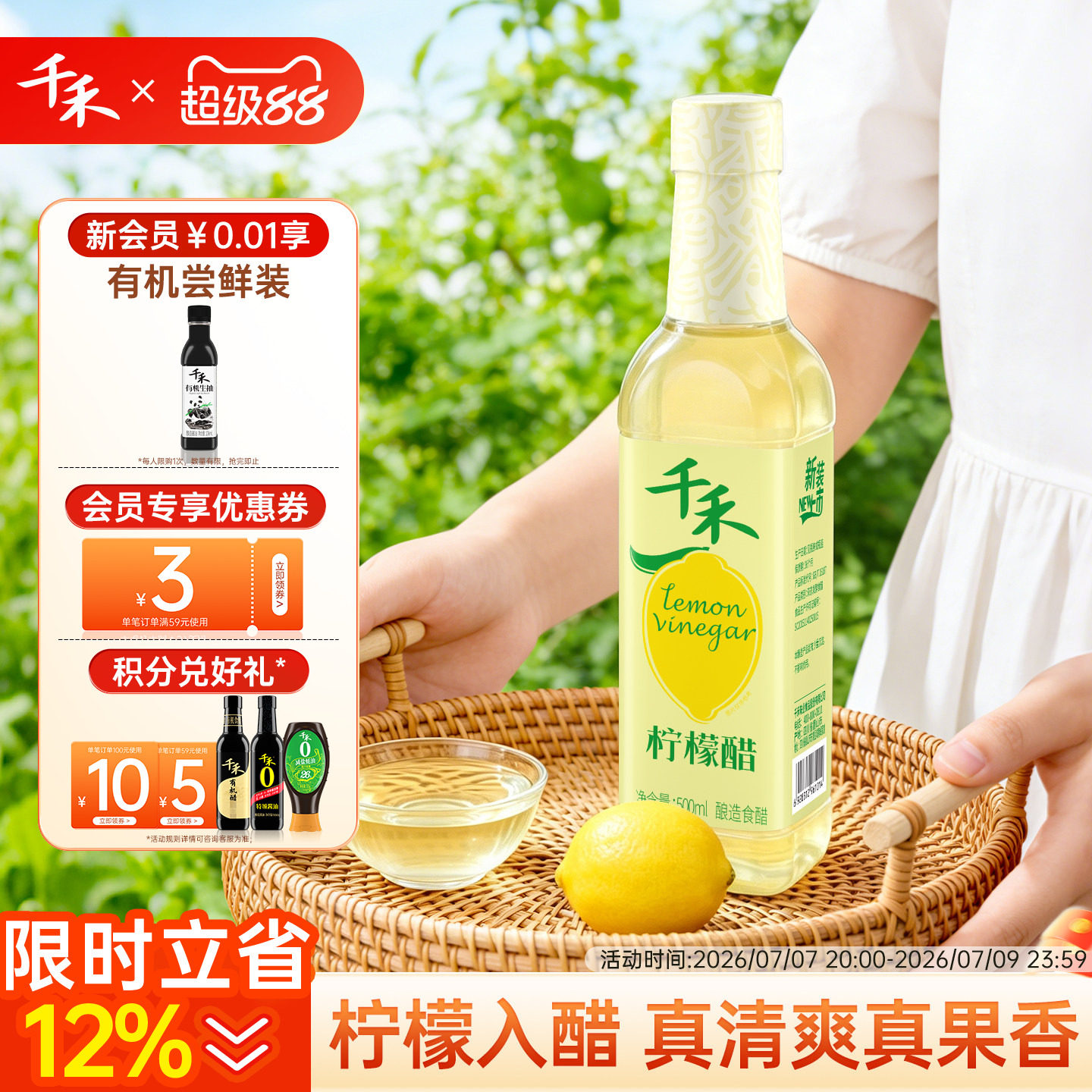 千禾柠檬醋500ml 食酿造醋柠檬食用醋包邮