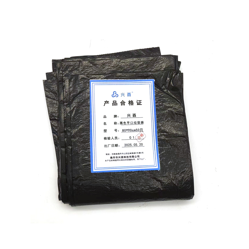 兴酉 黑色平口垃圾袋 80*90cm50只 包高清大图