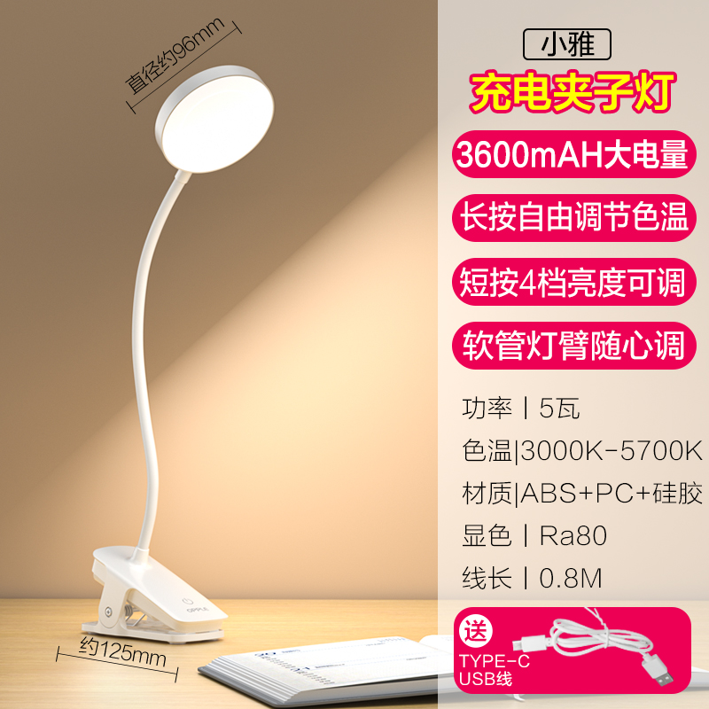 欧普照明led夹子灯 ★推荐【国A级护眼】【圆盘款】【3600毫安+调光调色】