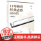 口琴独奏经典老歌100首+流行与经典口琴独奏金曲128首超精选+口琴自学一月通3册 口琴曲谱大全乐谱简谱初学者入门24孔