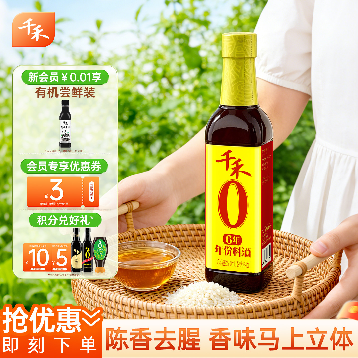 千禾0六年料酒500ml去腥解膻增鲜提味调味酒零添加家用旗舰店正品 零添加料酒6年500ml-2