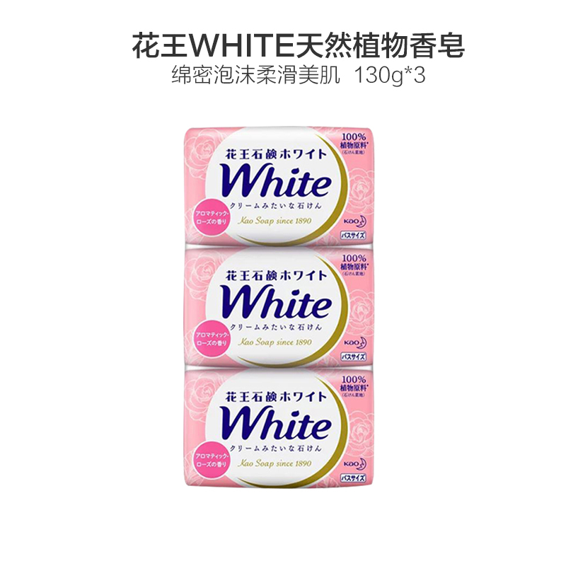 KAO 花王 WHITE 天然植物香皂130G*3 玫瑰芳香 香皂