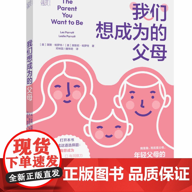 我们想成为的父母 我是我,而后是父母 中国纺织出版社