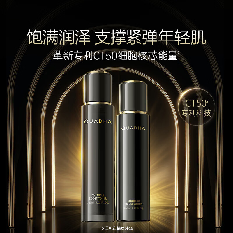 夸迪(QUADHA) 动能支撑轻龄水乳套装(水120ml+乳100ml)高清大图