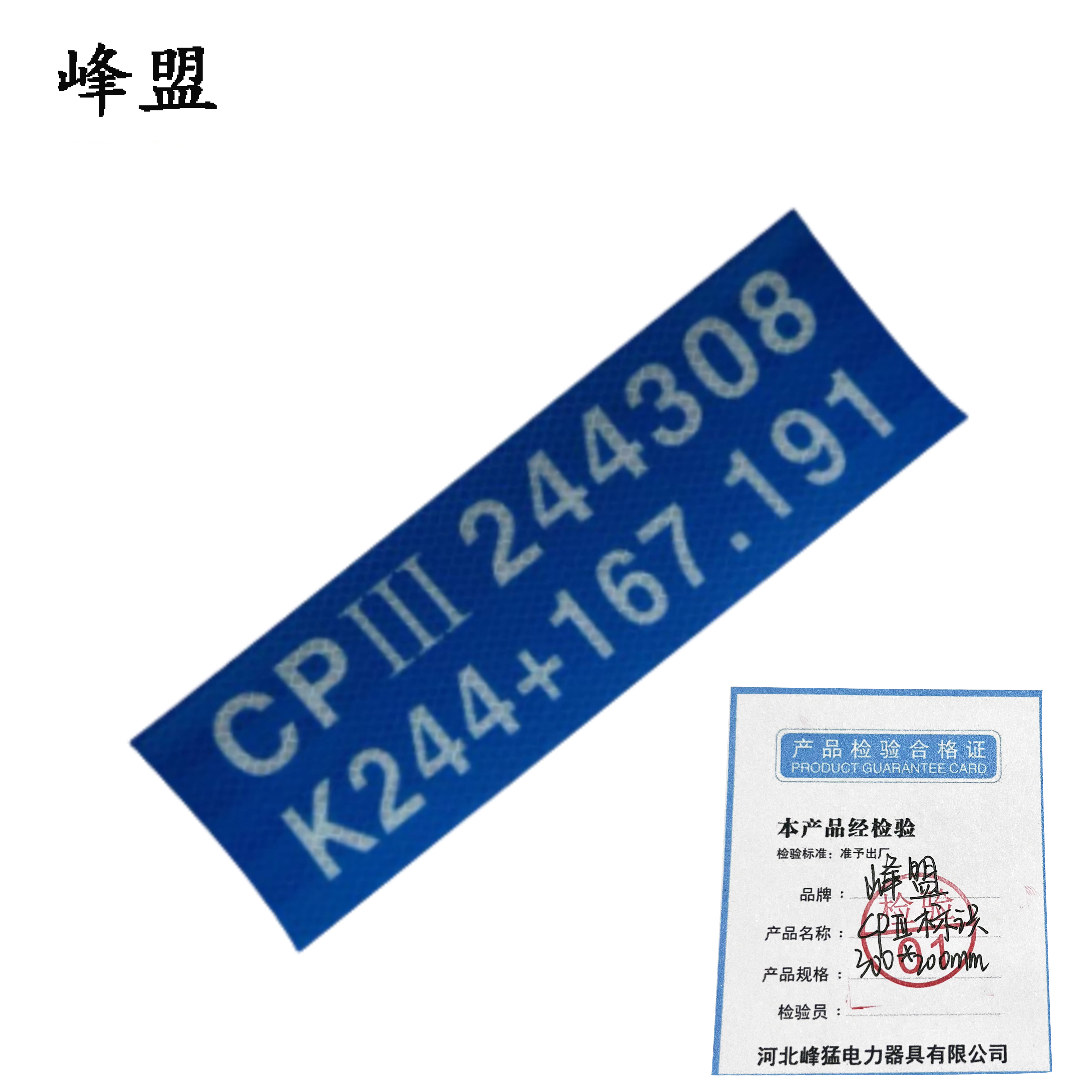 峰盟 CPⅢ标识 300*200mm 块高清大图