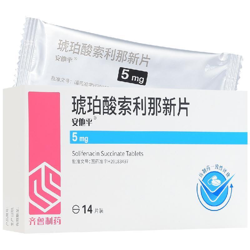 齐鲁 琥珀酸索利那新片 5mg*14片/盒 片剂