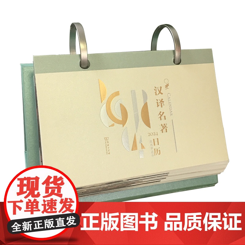 2024汉译名著日历(精)