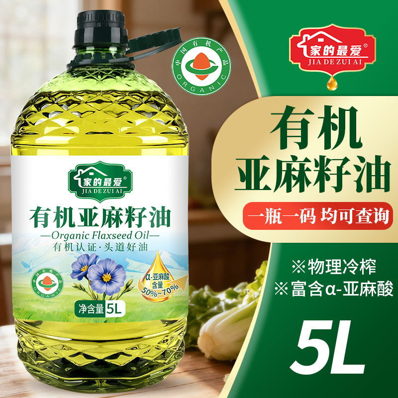 家的最爱[有机认证]有机亚麻籽油5L有机认证正品一级冷榨家用食用油