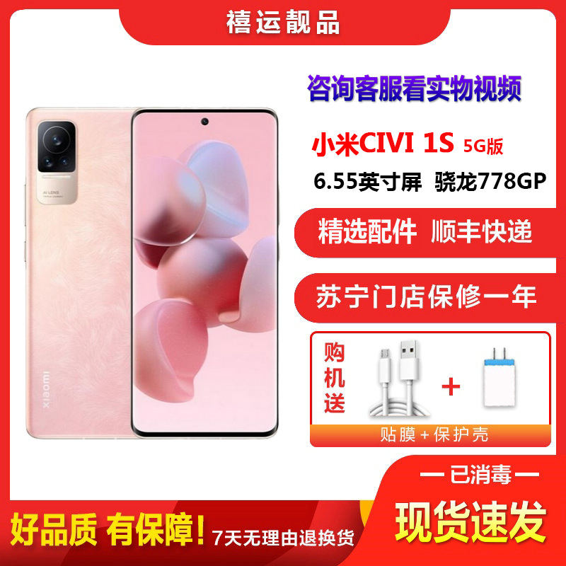 [二手9成新]小米Civi 1S 怦怦粉 8G+128G 全网通安卓手机6.55英寸屏骁龙778GP拍照娱乐备用5G手机