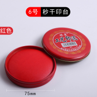 快干印台红色大号速干印尼银行财务盖章用印油小号便捷秒干按手印指纹办公用品蓝色黑色印章印泥盒公司 6号红色印台