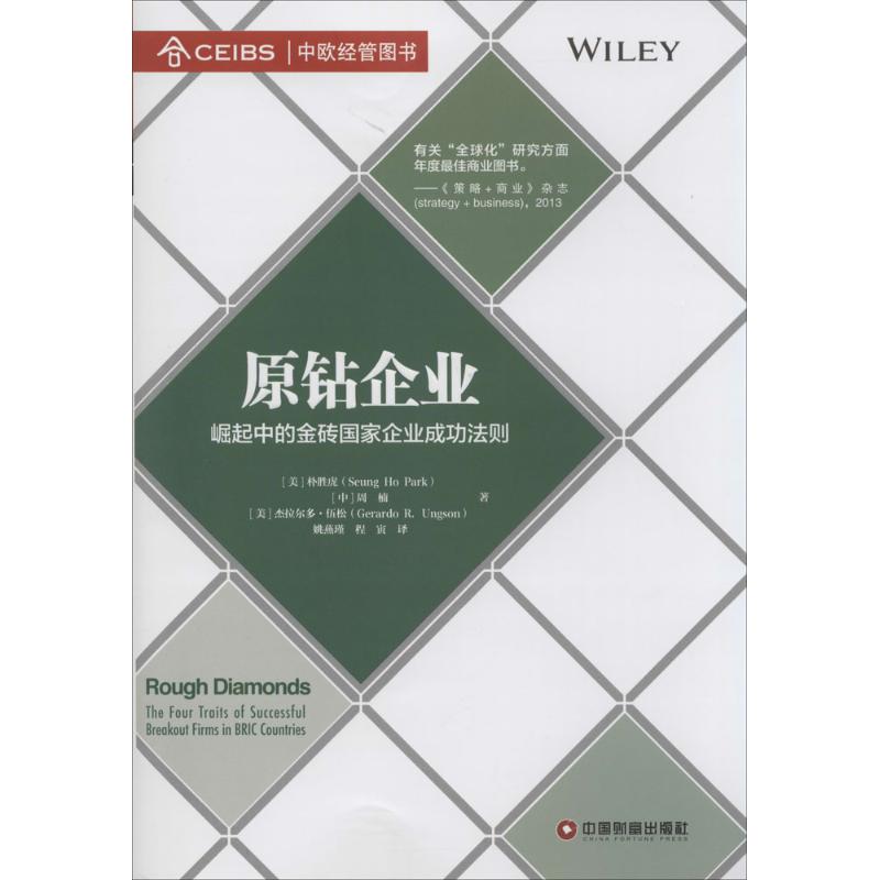 【M】原钻企业-9787504753724