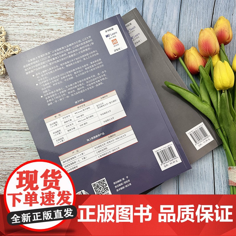 全新版大学高阶英语综合教程4第三版 学生用书+教师用书2本套装 WE Learn码 夏国佐 吴晓真编上海外语教育出版社9高清大图