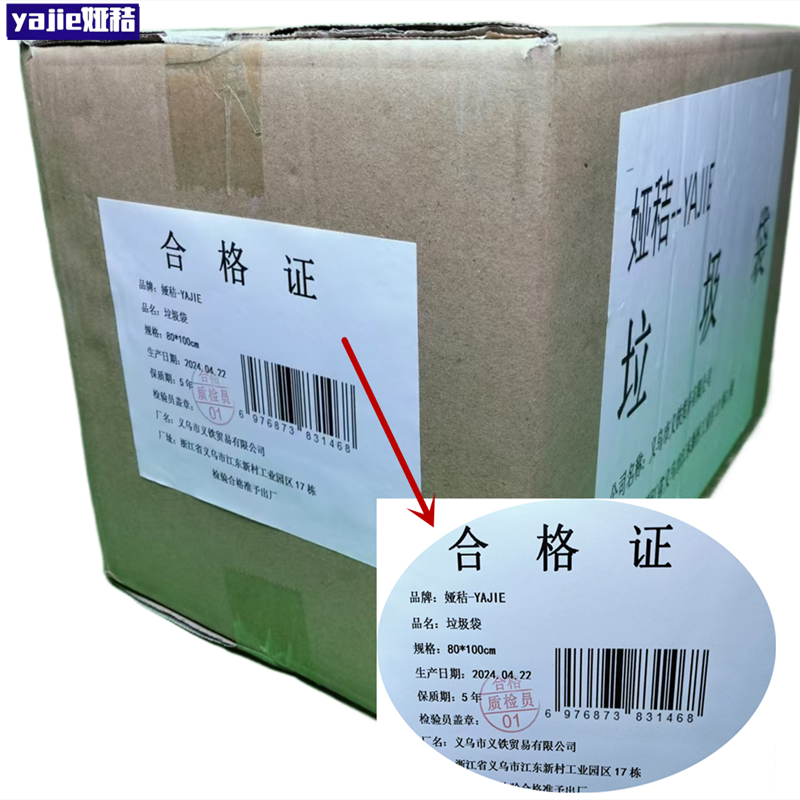 娅秸 垃圾袋 80*100cm 个高清大图