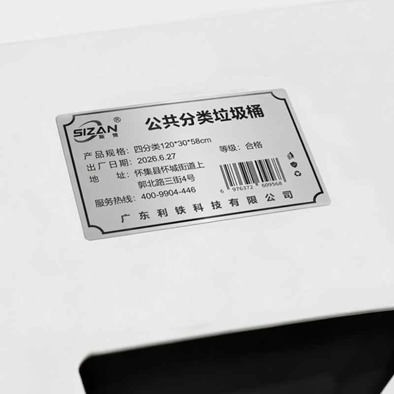 斯赞 公共分类垃圾桶 四分类120*30*58cm 个高清大图