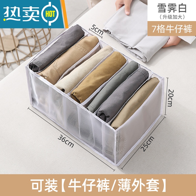 敬平衣柜收纳器分层放裤子衣服整理袋子抽屉式分格盒收纳箱家用收纳 特大-白7格牛仔裤/春秋长裤