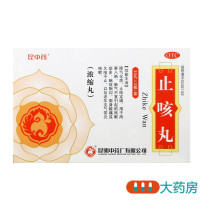 昆中止咳丸60丸用于风寒入肺肺气不宣引起的咳嗽老年支气管炎咳嗽