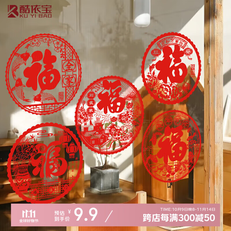 2025福字门贴剪纸窗花静电贴春节过年新年装饰布置高清大图