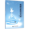 醉染图书图解芭蕾常用术语9787565632778