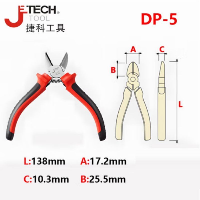 JETECH/捷科 双色柄斜嘴钳 DP-5 1把
