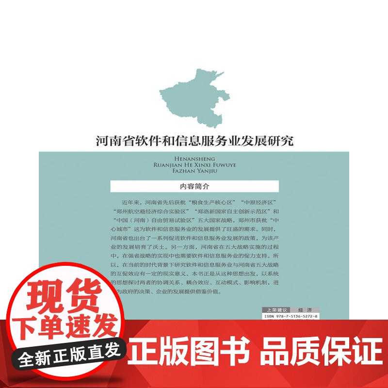 河南省软件和信息服务业发展研究高清大图