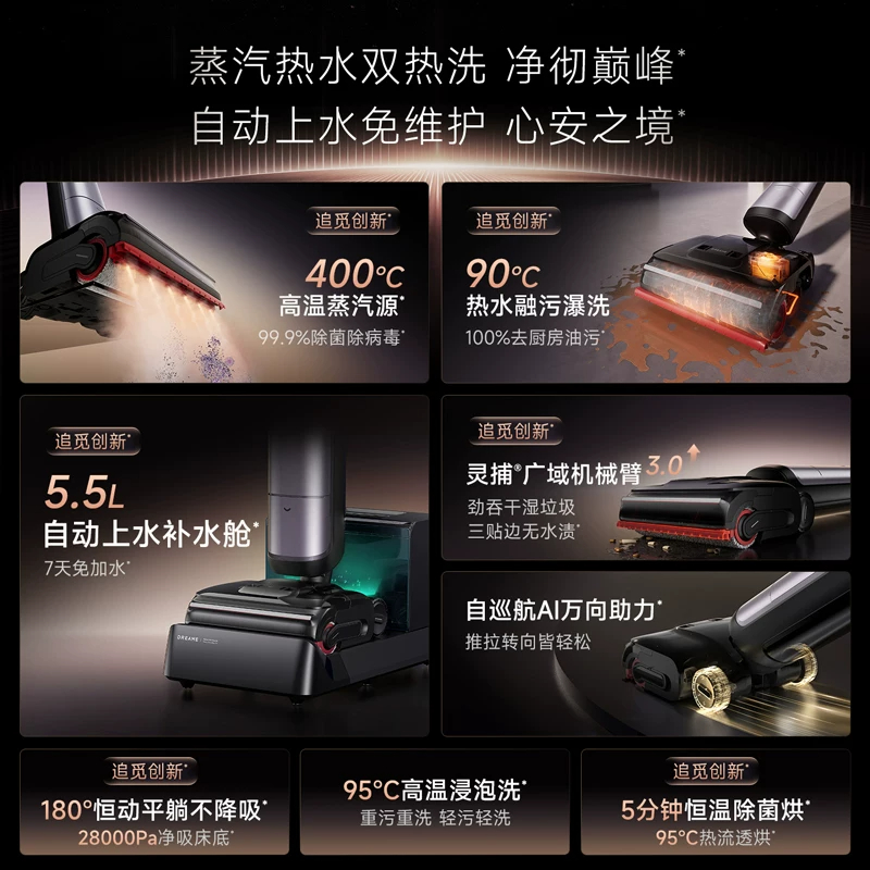 追觅洗地机探索家H70UltraStation高温蒸汽洗长续航高清大图