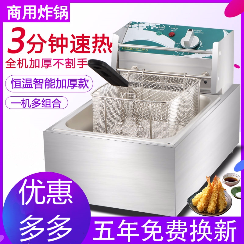 不锈钢油炸锅商用电炸炉摆摊炸鸡炸薯塔油条电炸锅单缸油炸机 升级三缸炸炉