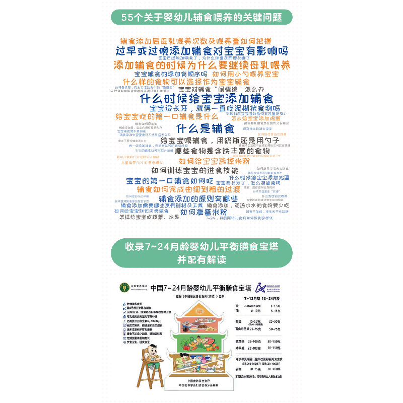 醉染图书婴幼儿辅食喂养指导手册9787518440856高清大图