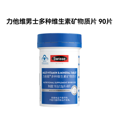 Swisse斯维诗 力他维男士多种维生素矿物质片 90片