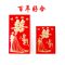 大吉大利 30个8*11.8cm百元折放|60个红包寿字红包大吉大利恭喜发财迷你红包小喜字结婚红包