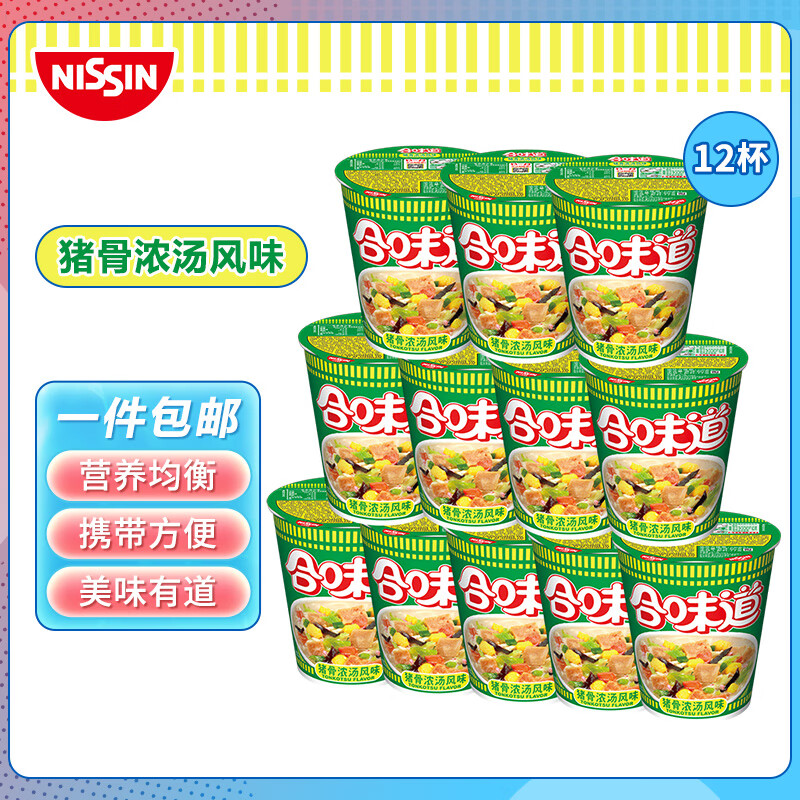 日清 合味道 猪骨浓汤风味 77g*12杯整箱装 速食方便泡面早餐面