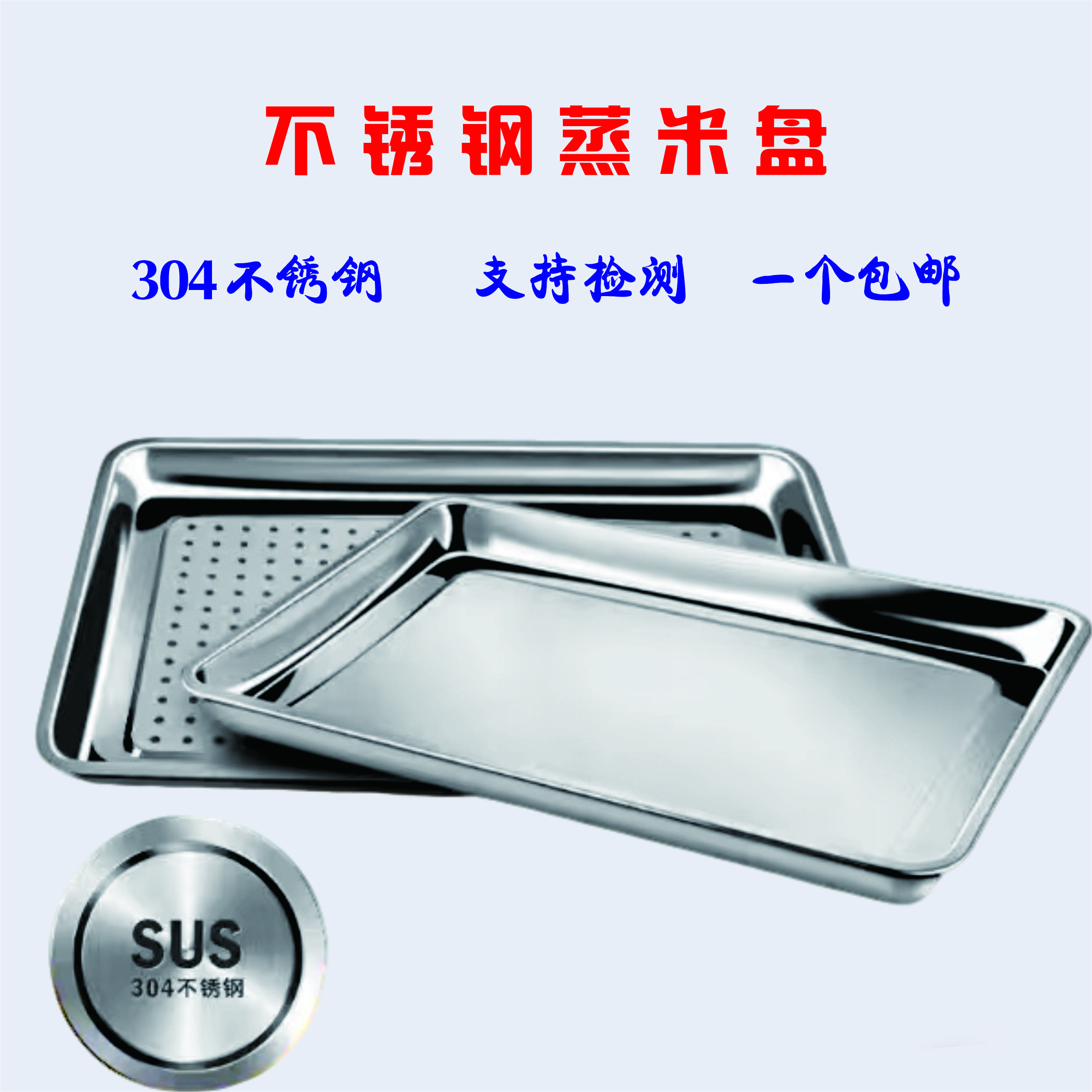 烹巅Poondear 不锈钢蒸盘(米饭盘)60*40*4.8cm