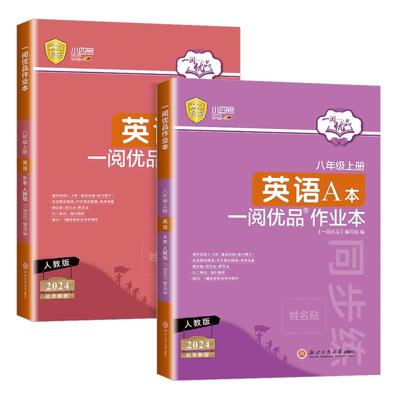 英语 人教版 八年级上 [正版]新版一阅优品作业本 八年级上册英语 人教版AB本初二课时训练过关测试卷同步练习册必刷题图片