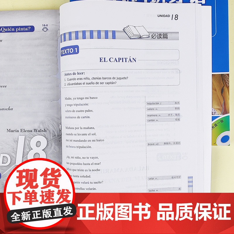 外研社 现代西班牙语阅读教程1+ 现代西班牙语听力教程1第一册 学生用书 附盘 高校西班牙语专业教材 现西阅读教材 西语高清大图
