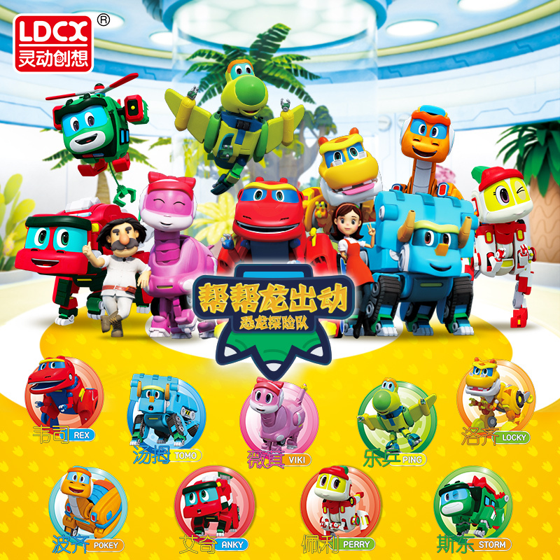 灵动创想(LDCX) 灵动帮帮龙-韦斯 发声变形 恐龙探险队变形机器人 男孩女孩3-10岁玩具 帮帮龙动漫玩具 5901